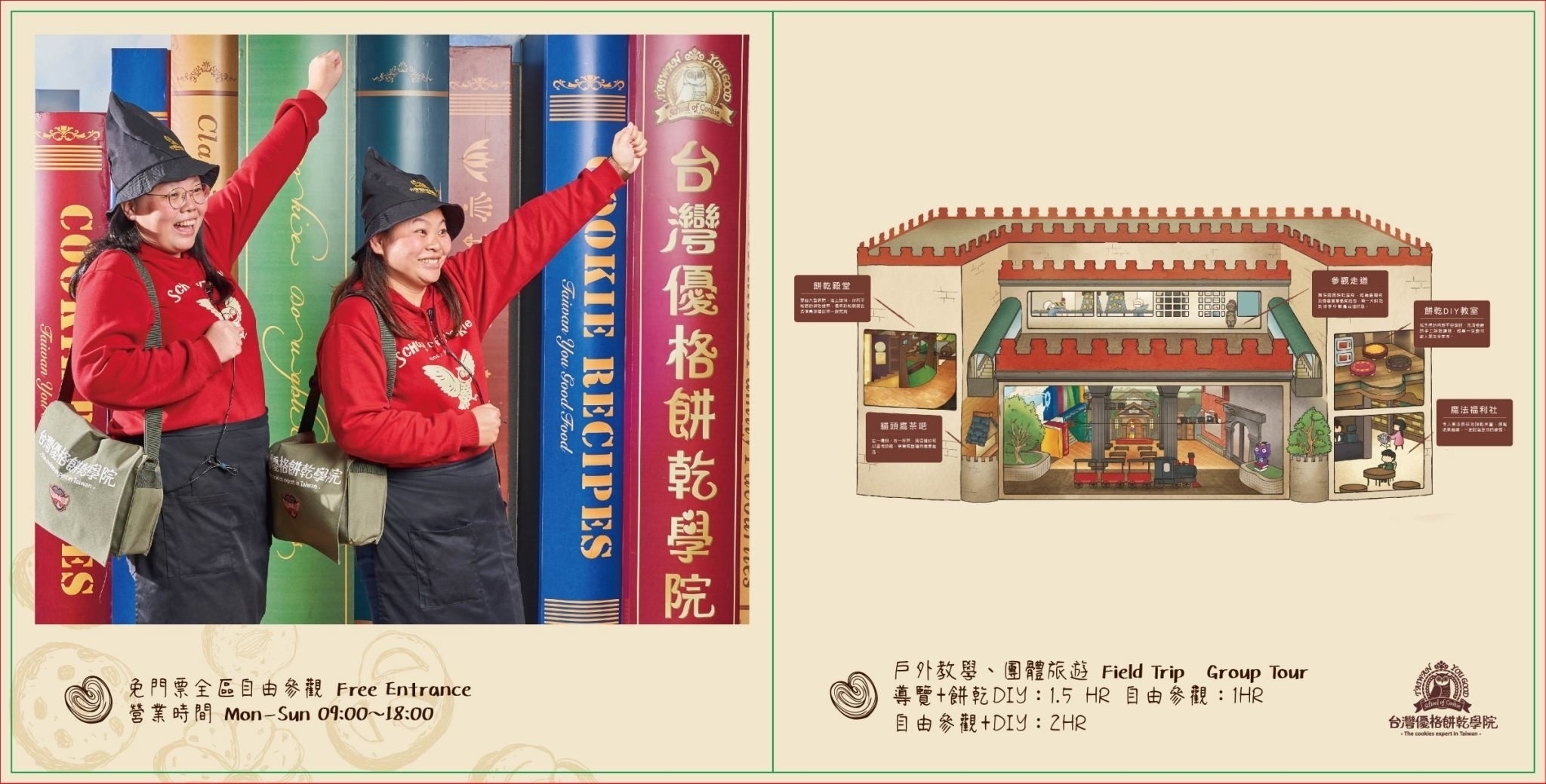 台灣優格餅乾學院提供餅乾DIY、餅乾知識等，是戶外教學與親子旅遊的熱門景點。
